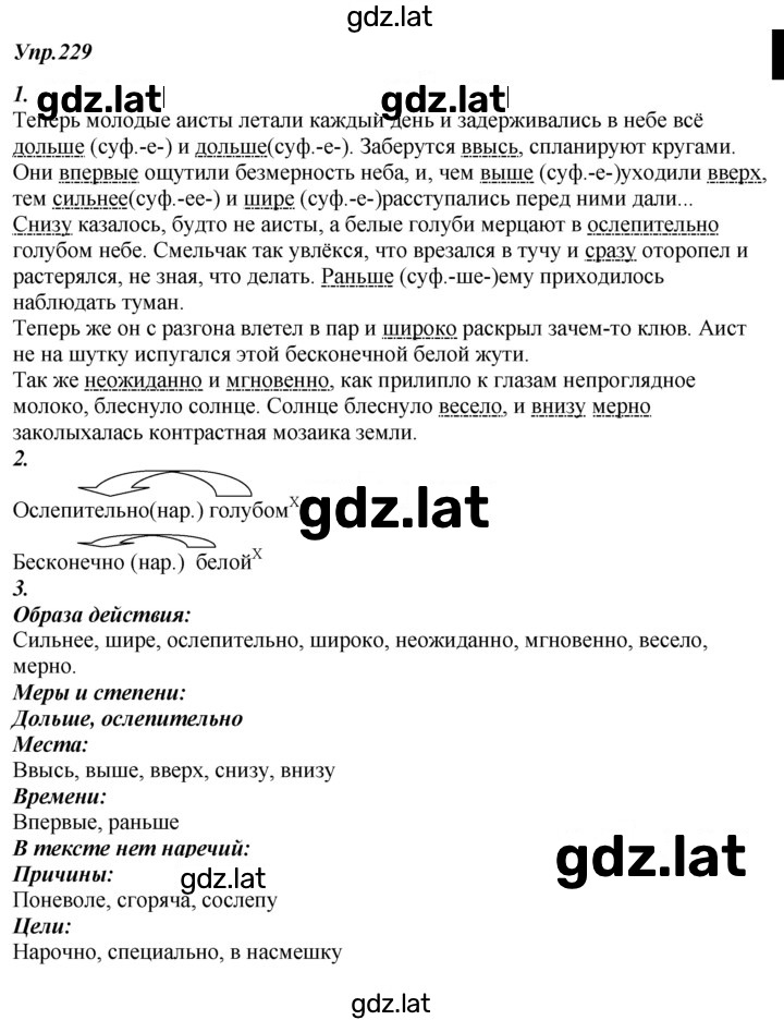 Решение задания № 229 — страница 1