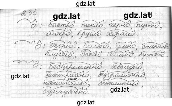 Решение задания № 235 — страница 1