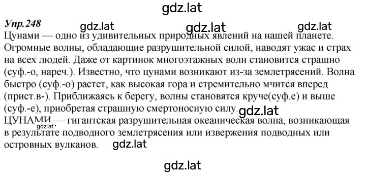 Решение задания № 248 — страница 1