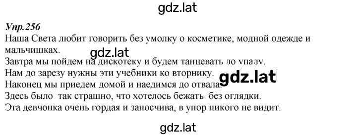 Решение задания № 256 — страница 1