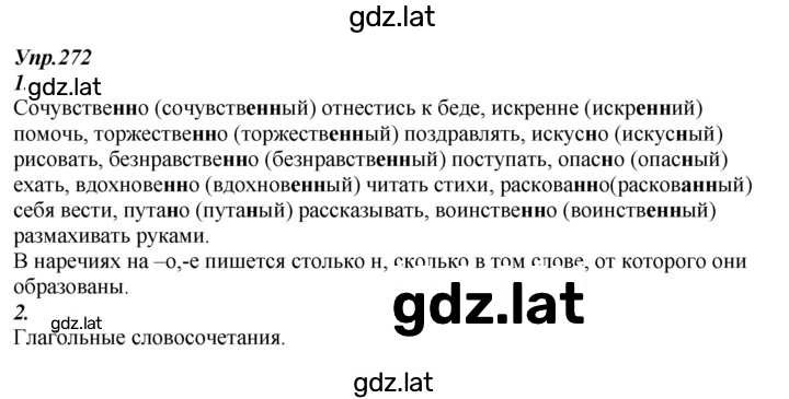 Решение задания № 272 — страница 1