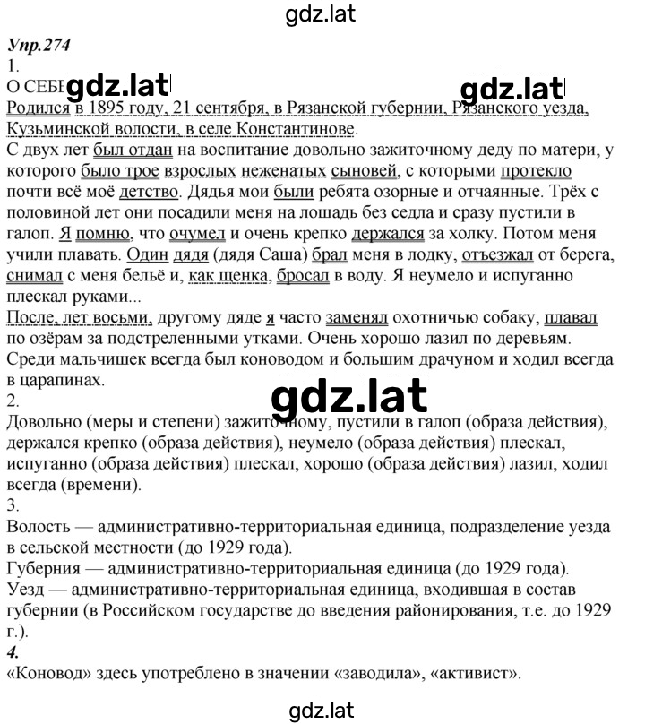Решение задания № 274 — страница 1