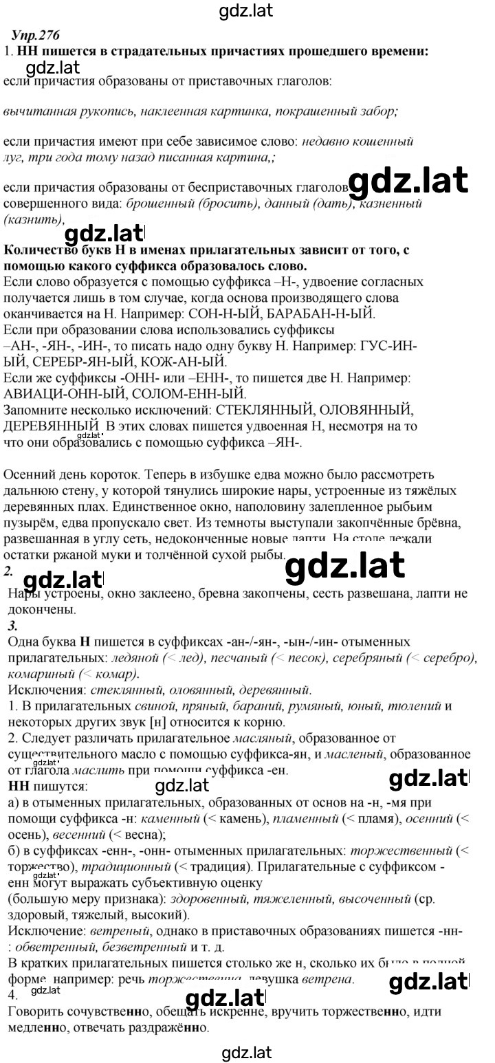 Решение задания № 276 — страница 1