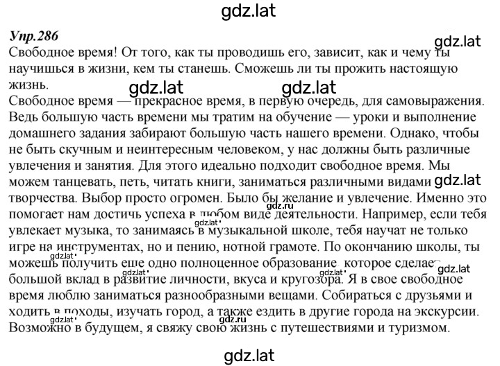 Решение задания № 286 — страница 1