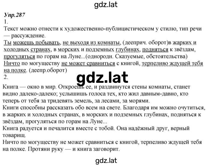 Решение задания № 287 — страница 1