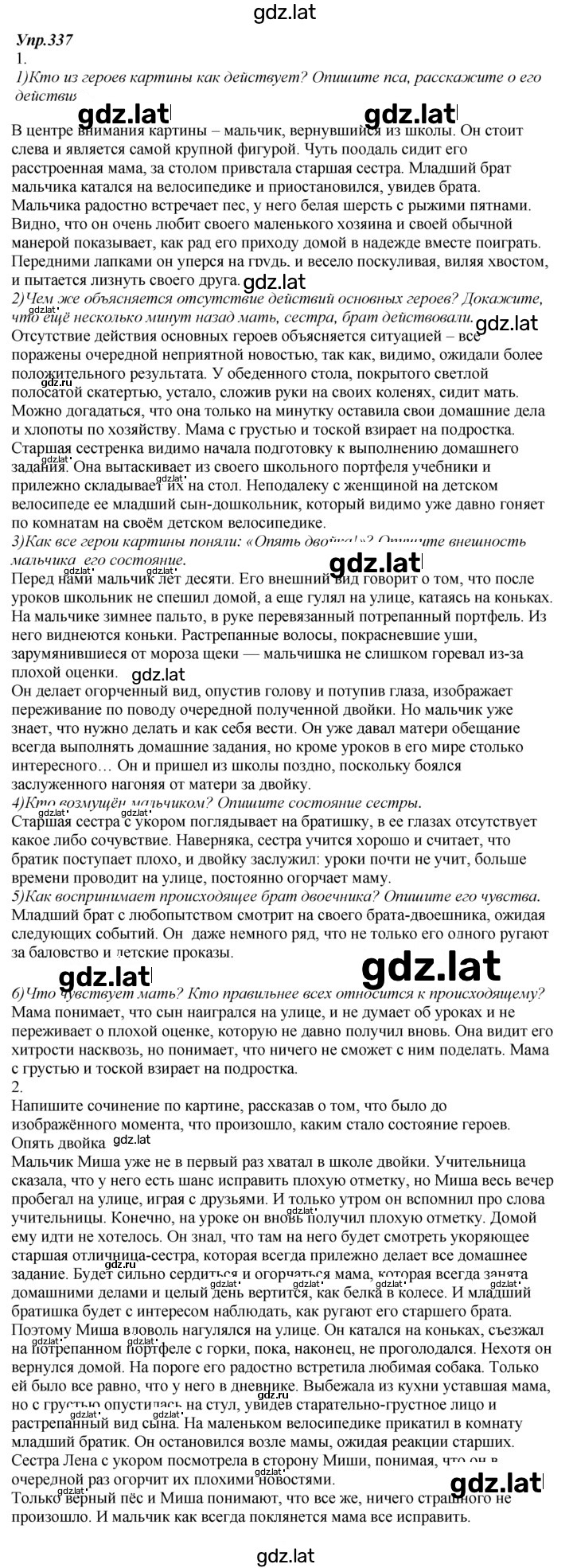 Решение задания № 337 — страница 1