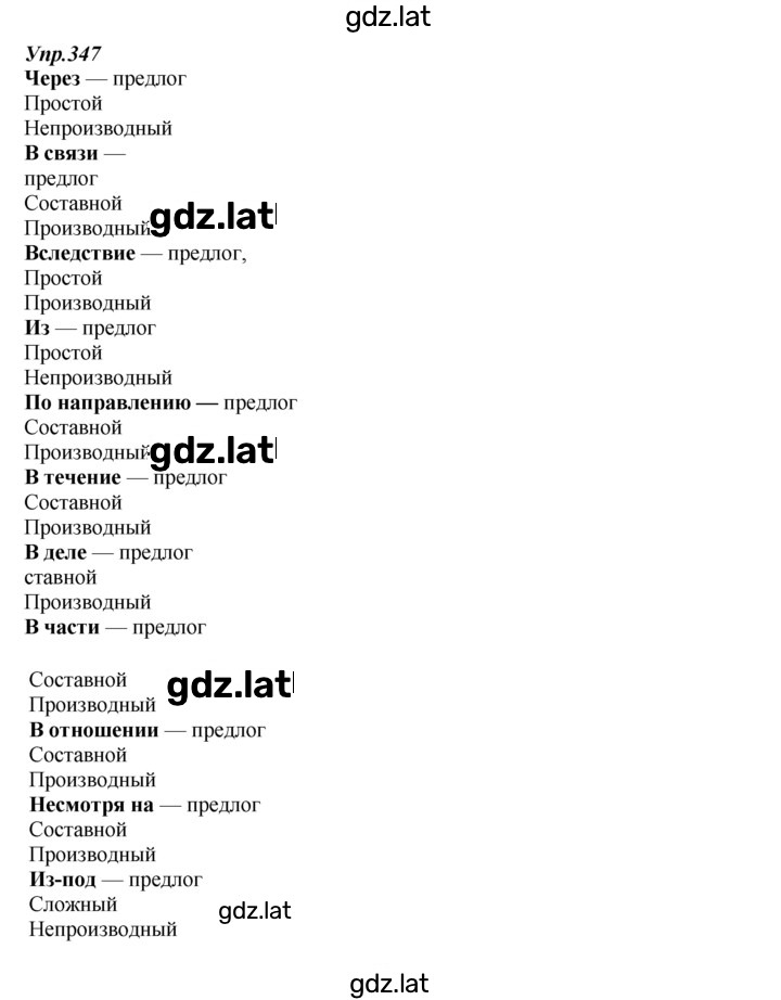 Решение задания № 347 — страница 1