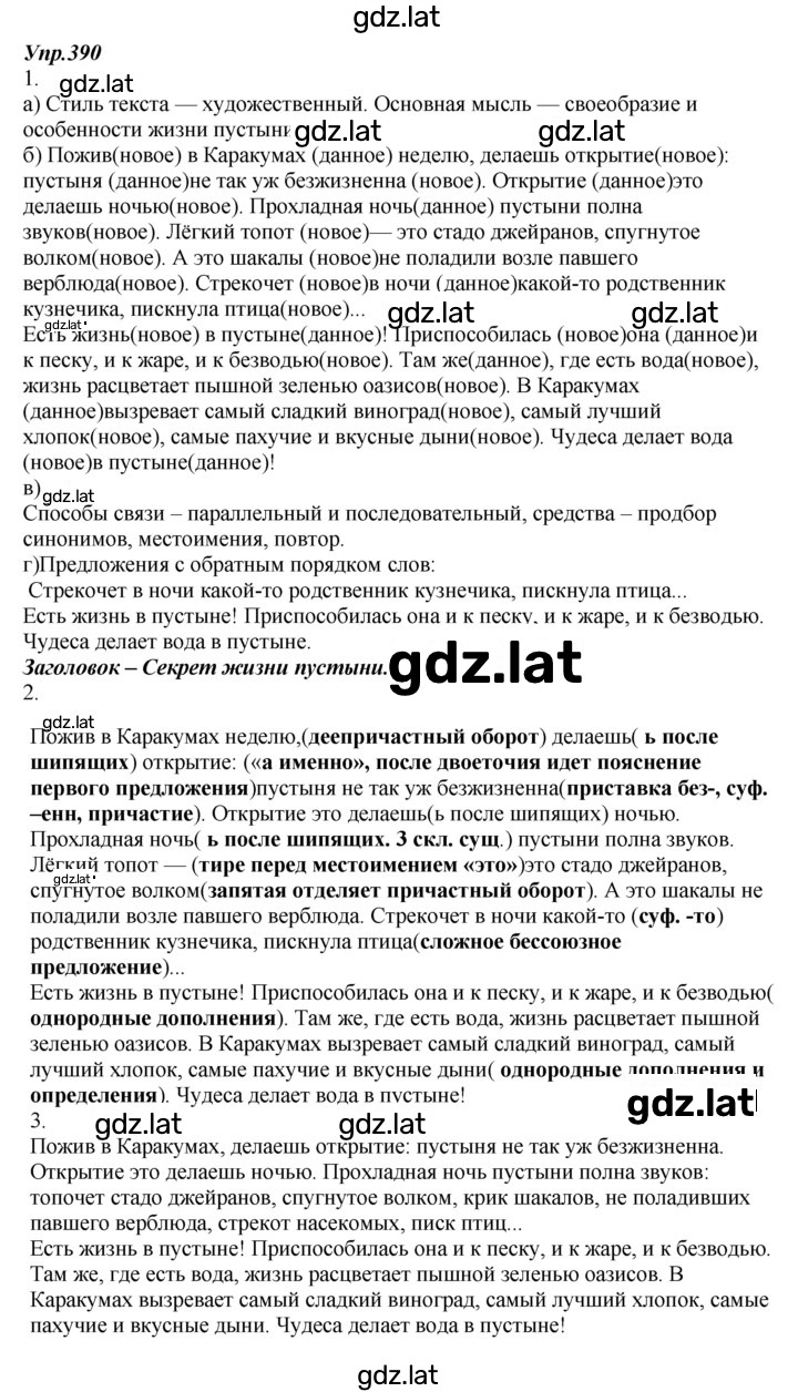 Решение задания № 390 — страница 1