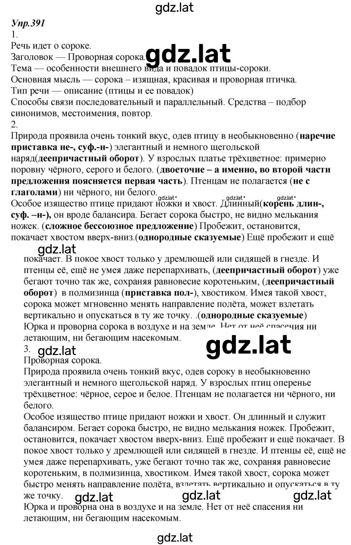 Решение задания № 391 — страница 1