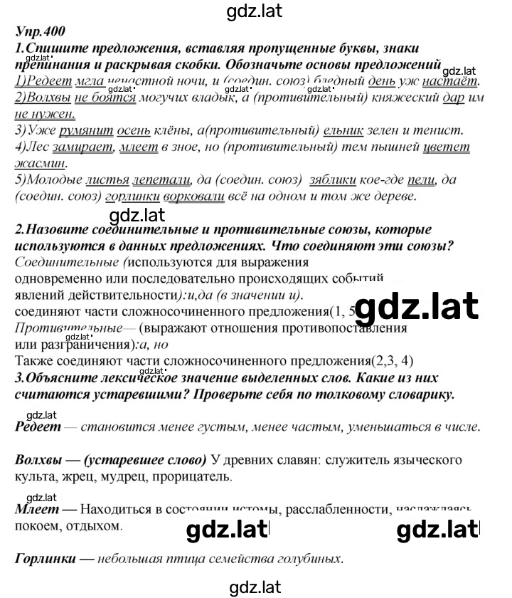 Решение задания № 400 — страница 1