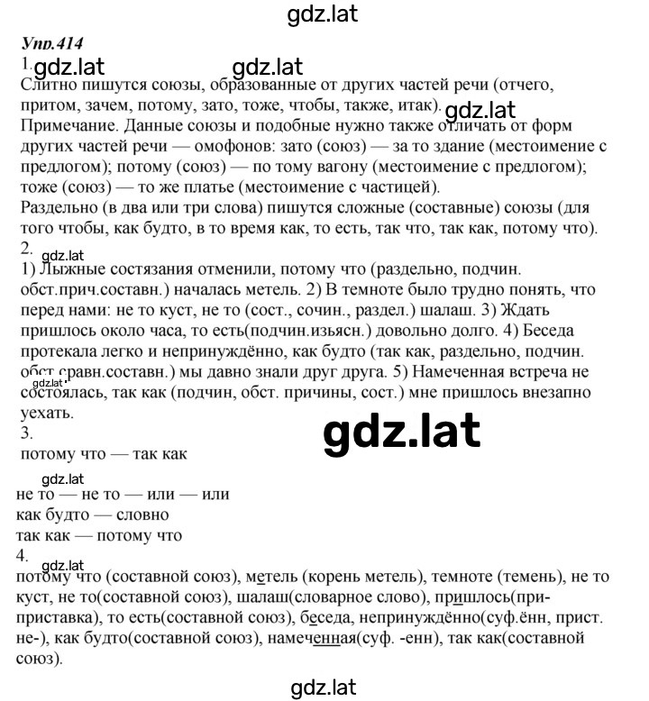 Решение задания № 414 — страница 1