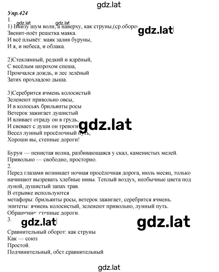 Решение задания № 424 — страница 1