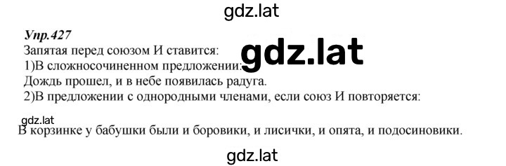 Решение задания № 427 — страница 1