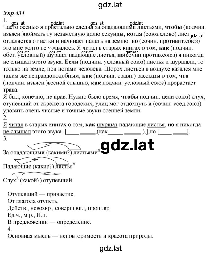 Решение задания № 434 — страница 1