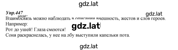 Решение задания № 447 — страница 1