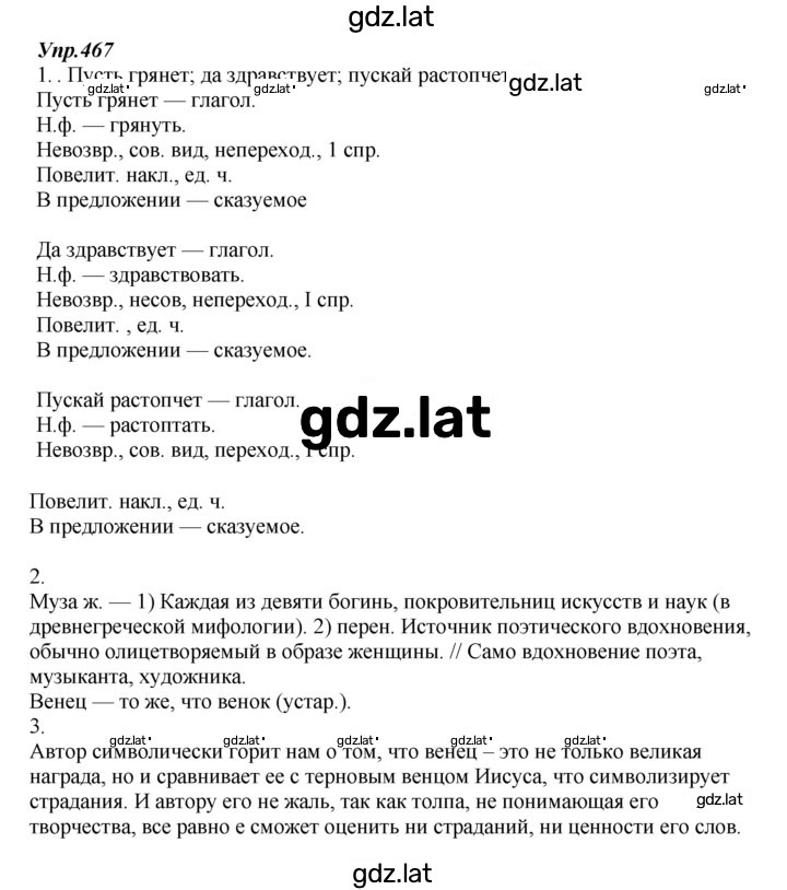 Решение задания № 467 — страница 1