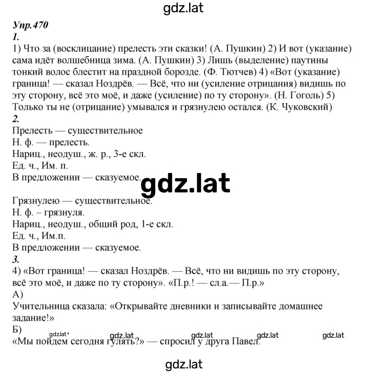 Решение задания № 470 — страница 1