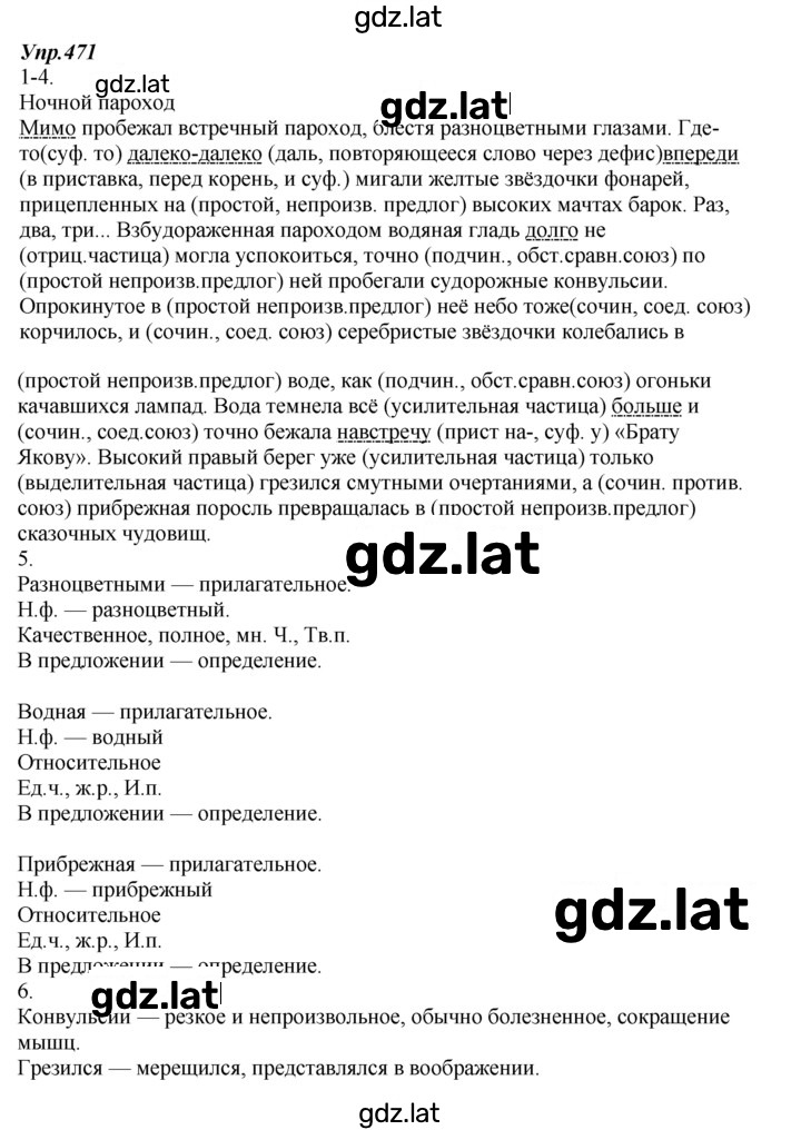 Решение задания № 471 — страница 1