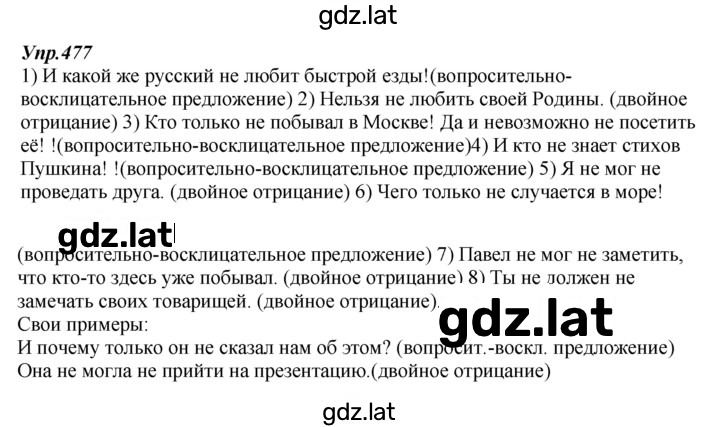 Решение задания № 477 — страница 1