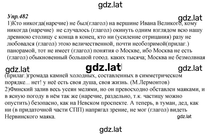 Решение задания № 482 — страница 1