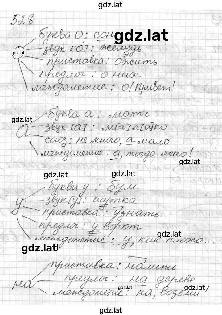 Решение задания № 528 — страница 1