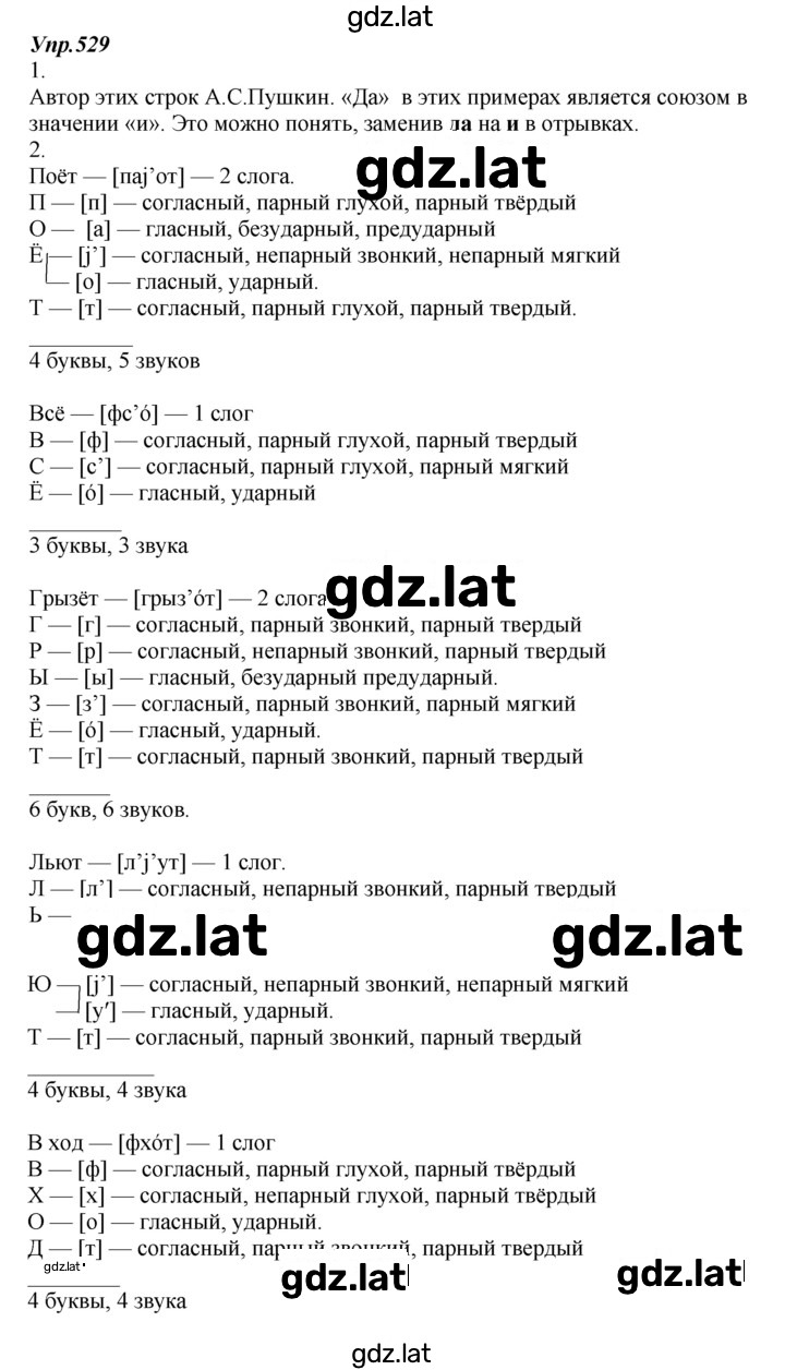 Решение задания № 529 — страница 1
