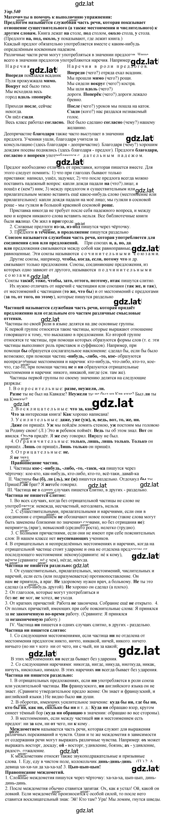 Решение задания № 540 — страница 1