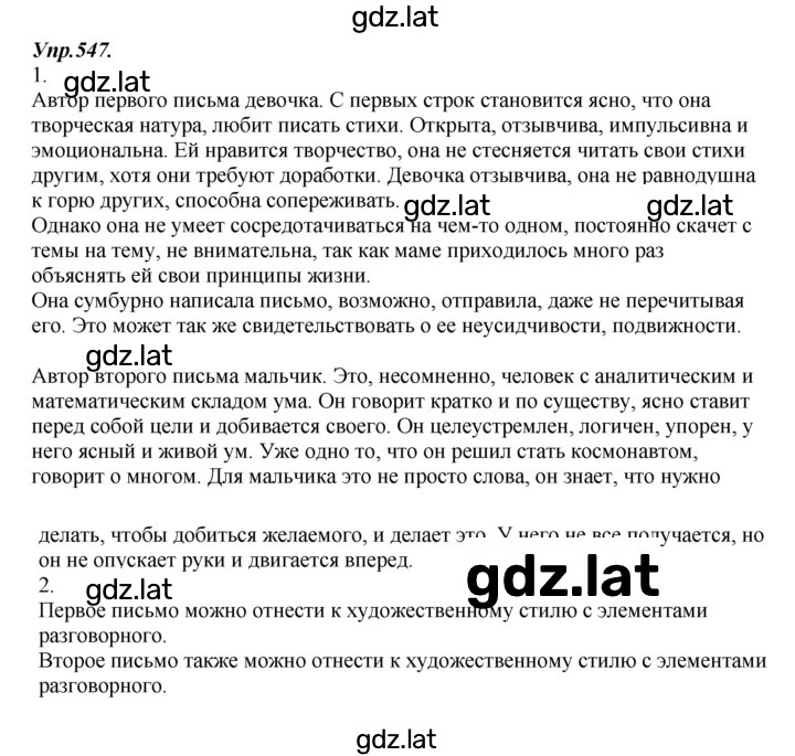 Решение задания № 547 — страница 1