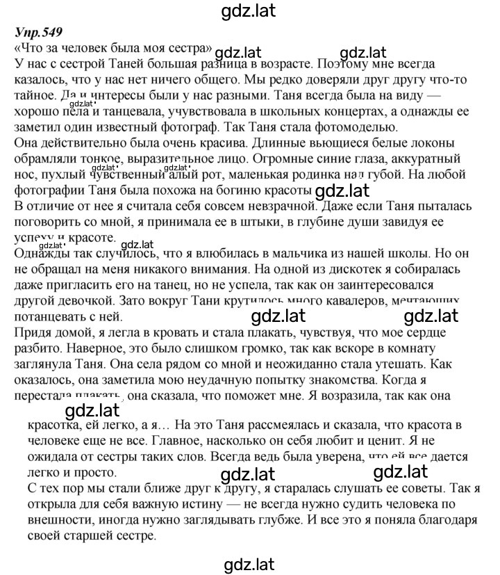 Решение задания № 549 — страница 1