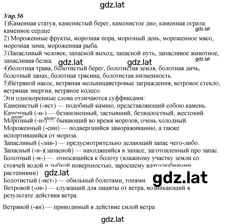 Решение задания № 56 — страница 1