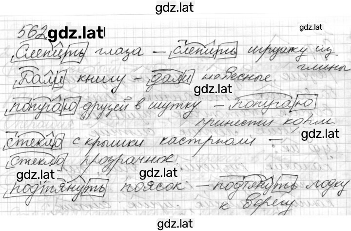Решение задания № 562 — страница 1