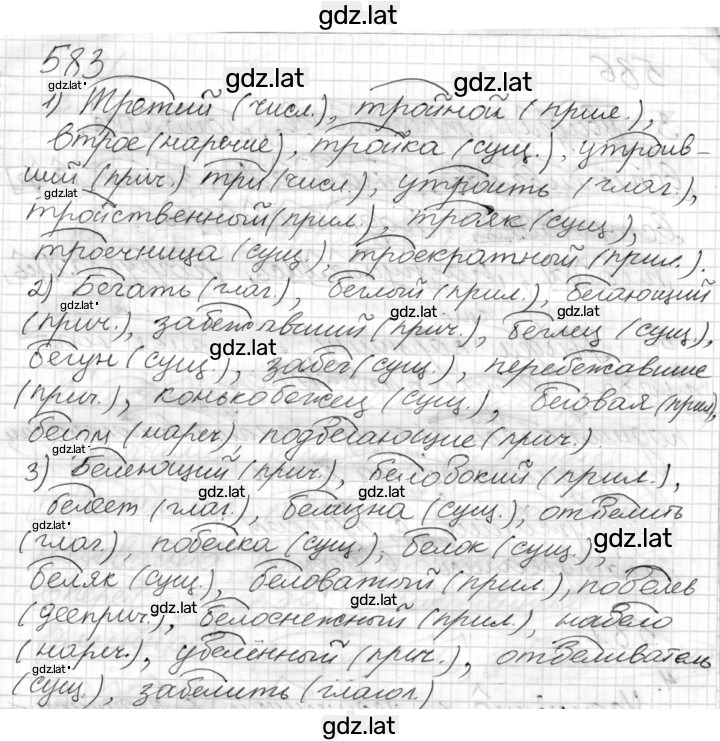 Решение задания № 583 — страница 1