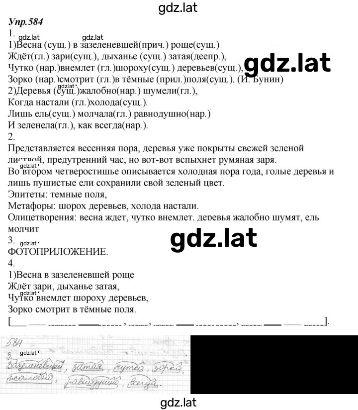 Решение задания № 584 — страница 1