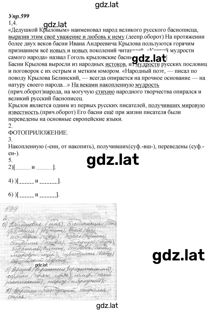 Решение задания № 599 — страница 1