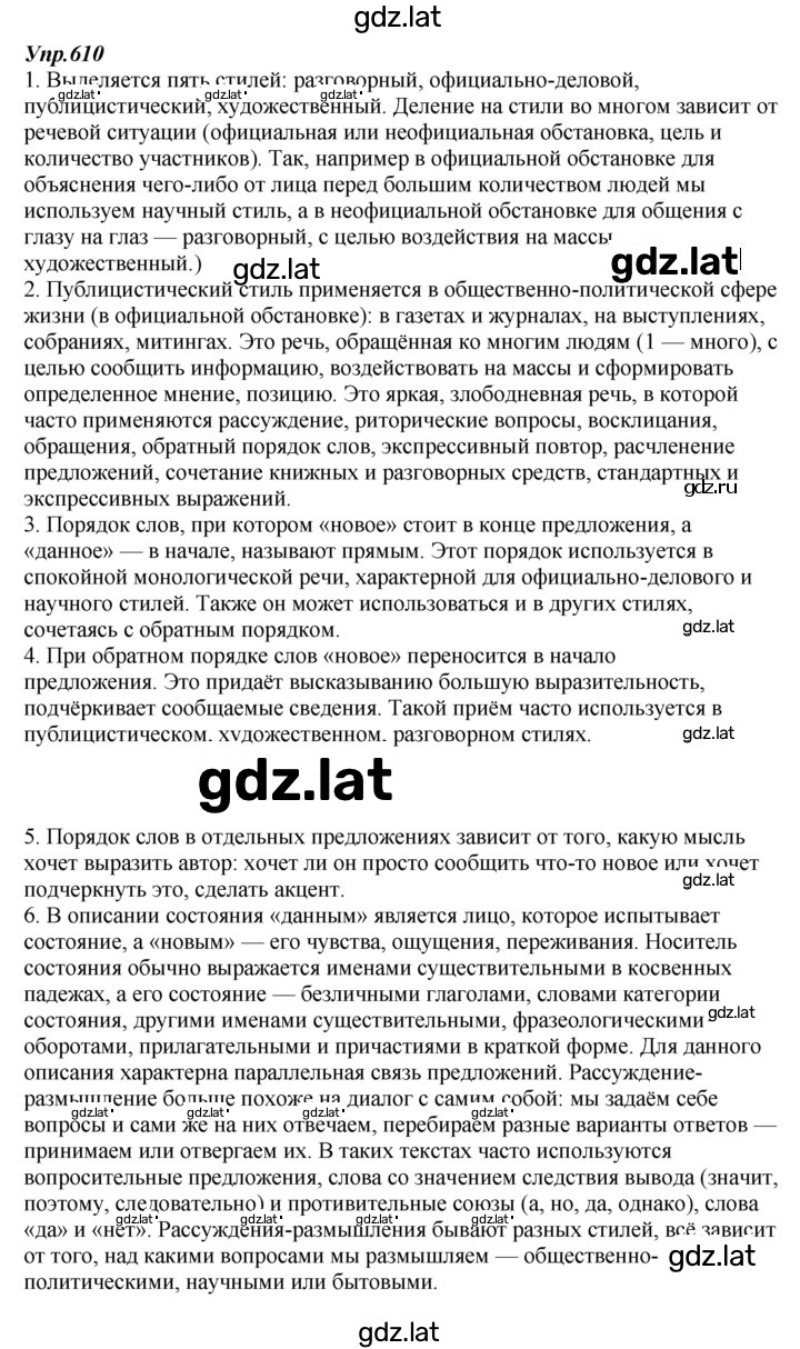Решение задания № 610 — страница 1