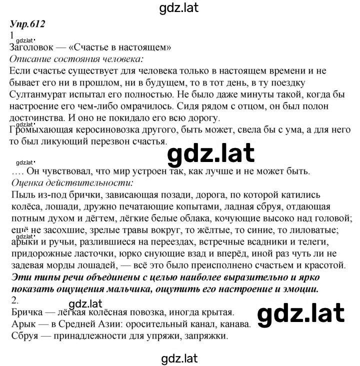 Решение задания № 612 — страница 1