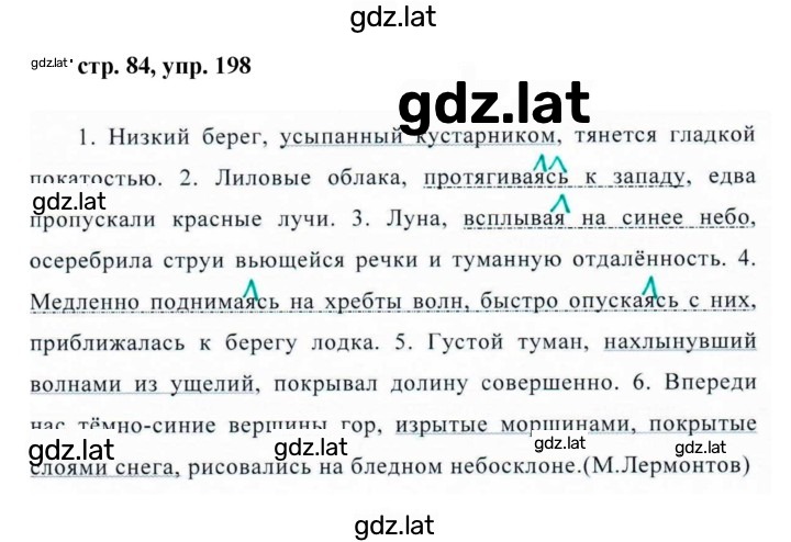 Решение задания № 198 — страница 1
