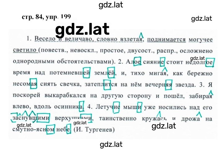 Решение задания № 199 — страница 1