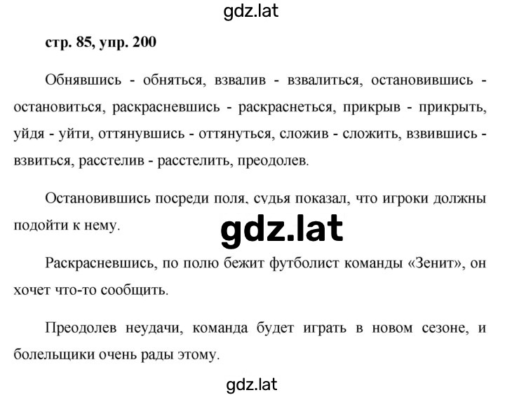 Решение задания № 200 — страница 1
