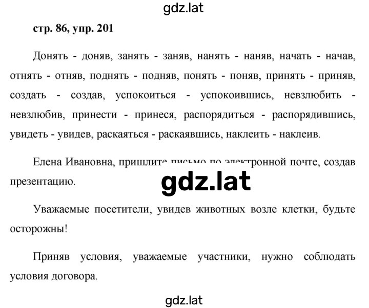 Решение задания № 201 — страница 1