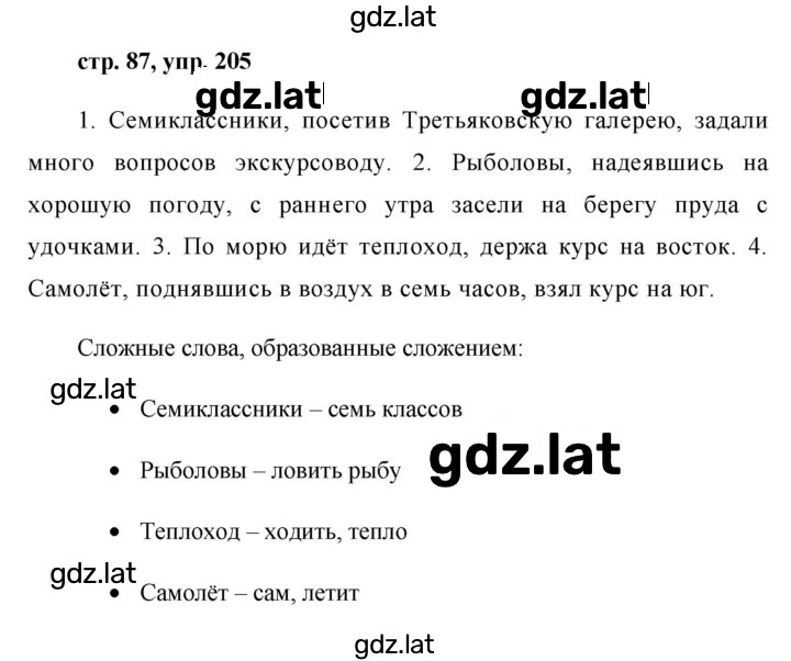 Решение задания № 205 — страница 1