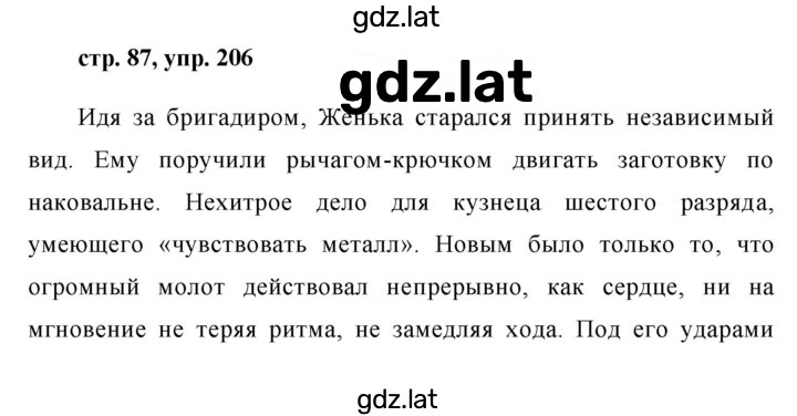 Решение задания № 206 — страница 1