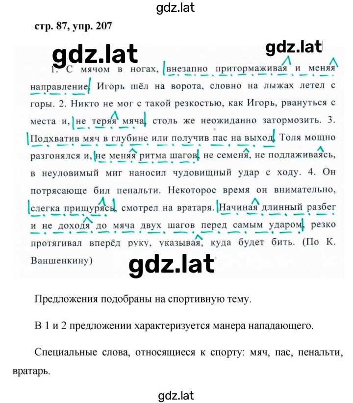 Решение задания № 207 — страница 1