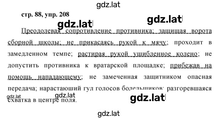 Решение задания № 208 — страница 1