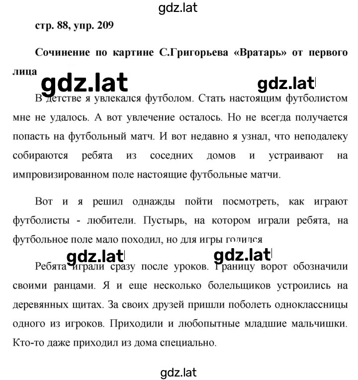Решение задания № 209 — страница 1
