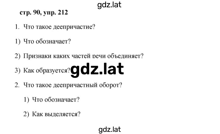 Решение задания № 212 — страница 1