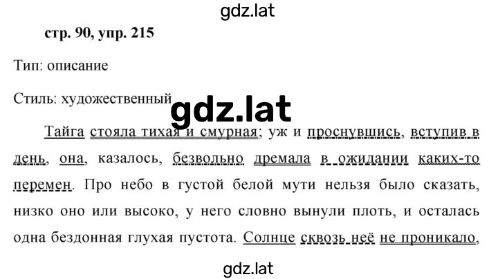 Решение задания № 215 — страница 1