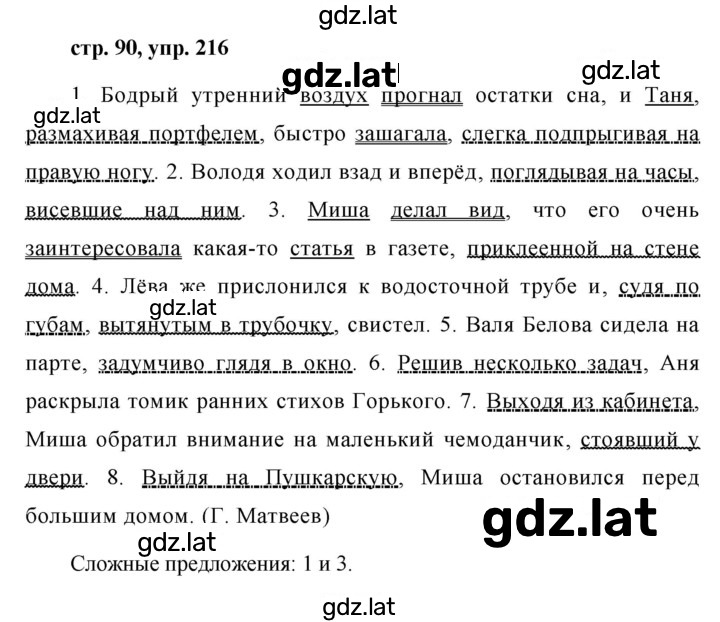 Решение задания № 216 — страница 1