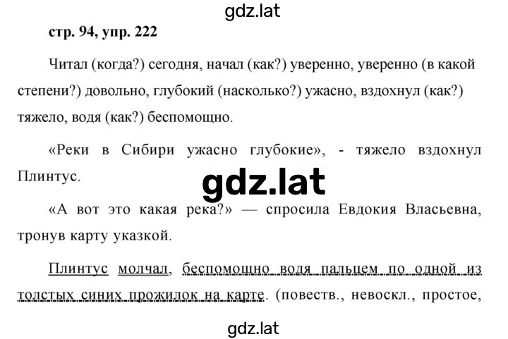 Решение задания № 222 — страница 1