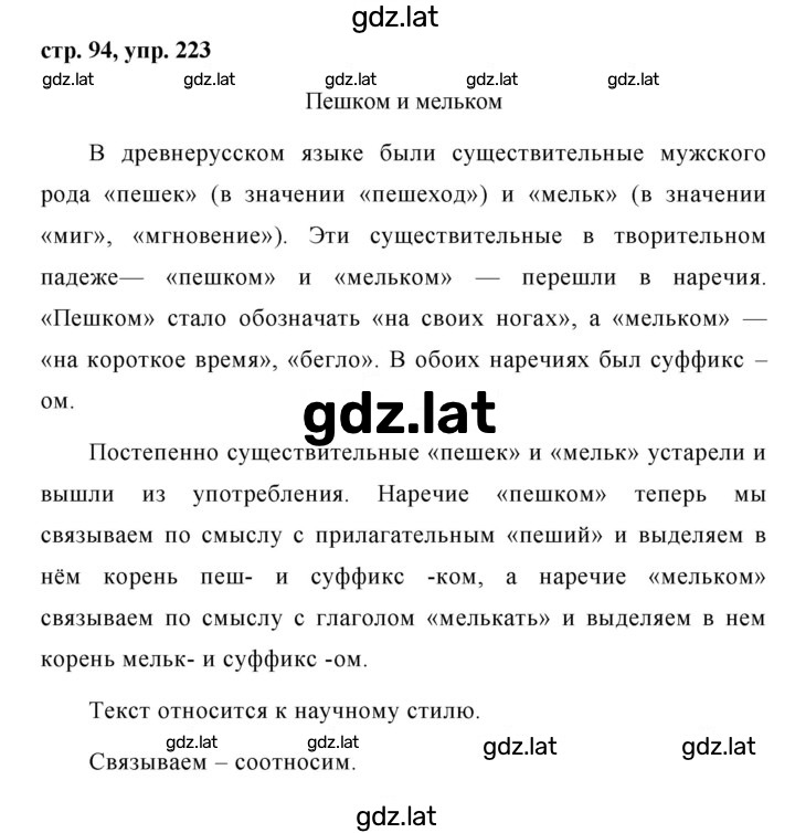 Решение задания № 223 — страница 1